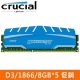 Micron Ballistix 超頻桌上型記憶體散熱片(D3/1866/8GB*5)